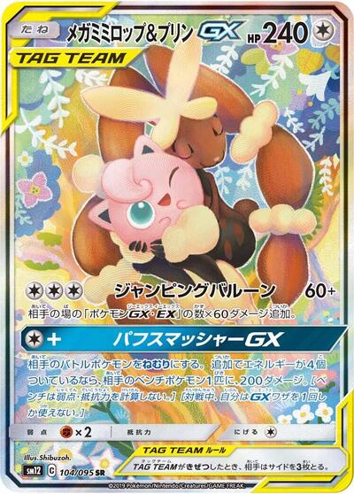 Mega Lopunny & Jigglypuff GX #104 Alter Genesis (Japanese)