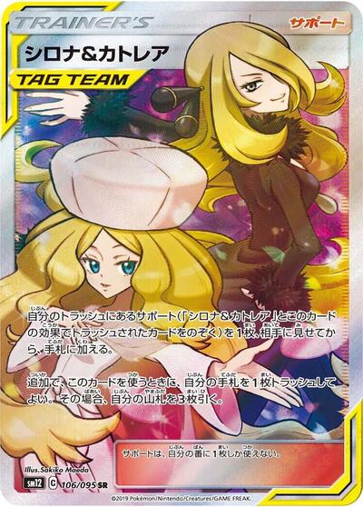 Cynthia & Caitlin #106 Alter Genesis (Japanese)