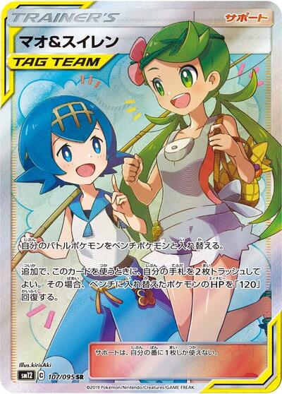 Mallow & Lana #107 Alter Genesis (Japanese)