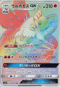 Volcarona GX #109 Alter Genesis (Japanese)