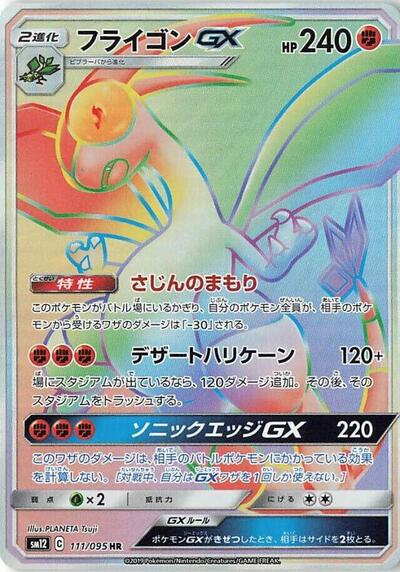 Flygon GX #111 Alter Genesis (Japanese)