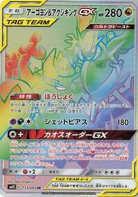 Naganadel & Guzzlord -GX  113/095 #113 Alter Genesis (Japanese)