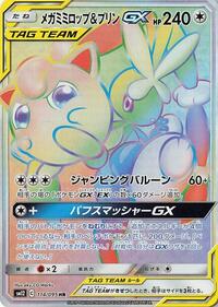 Mega Lopunny & Jigglypuff GX #114 Alter Genesis (Japanese)