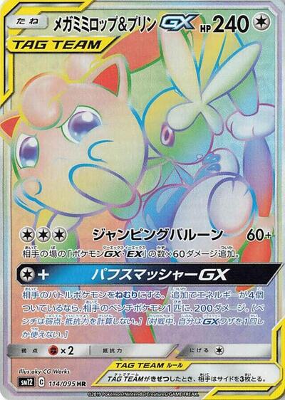 Mega Lopunny & Jigglypuff GX #114 Alter Genesis (Japanese)