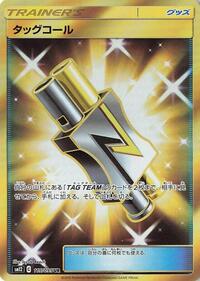 Tag Call #115 Alter Genesis (Japanese)