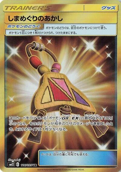 Island Challenge Amulet #116 Alter Genesis (Japanese)