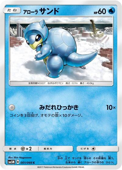 Alolan Sandshrew #1 Ultra Moon (Japanese)