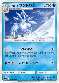 Alolan Sandslash #2 Ultra Moon (Japanese)