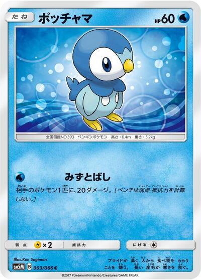 Piplup #3 Ultra Moon (Japanese)