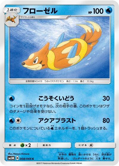 Floatzel #8 Ultra Moon (Japanese)