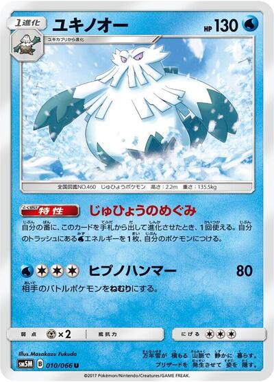 Abomasnow Ultra Moon (Japanese) #10