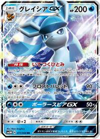 Glaceon GX #11 Ultra Moon (Japanese)