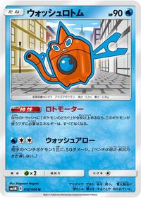 Wash Rotom #12 Ultra Moon (Japanese)