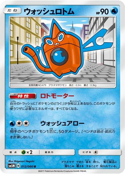 Wash Rotom #12 Ultra Moon (Japanese)