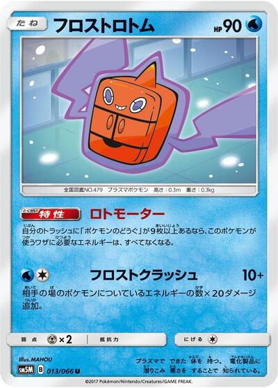 Frost Rotom #13 Ultra Moon (Japanese)