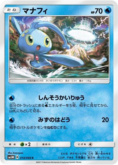 Manaphy #14 Ultra Moon (Japanese)