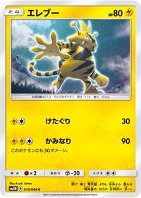 Electabuzz #15 Ultra Moon (Japanese)