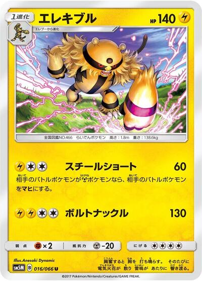 Electivire #16 Ultra Moon (Japanese)