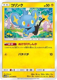 Shinx #17 Ultra Moon (Japanese)