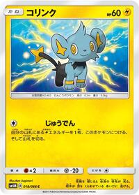 Shinx #18 Ultra Moon (Japanese)