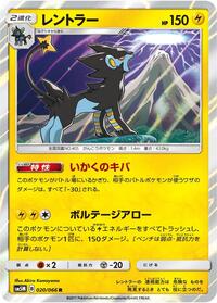 Luxray Ultra Moon (Japanese) #20