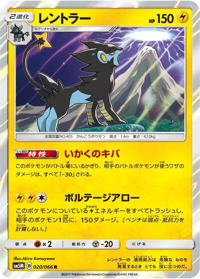 Luxray #20 Ultra Moon (Japanese)