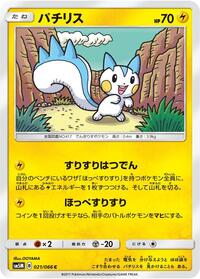 Pachirisu #21 Ultra Moon (Japanese)