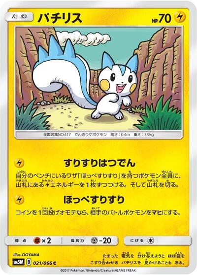 Pachirisu #21 Ultra Moon (Japanese)