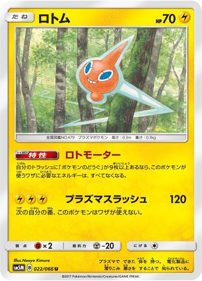 Rotom #22 Ultra Moon (Japanese)