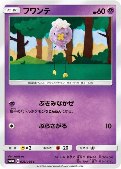 Drifloon #23 Ultra Moon (Japanese)