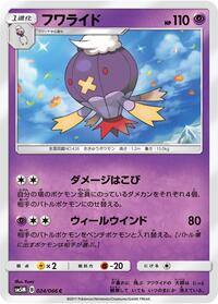Drifblim #24 Ultra Moon (Japanese)