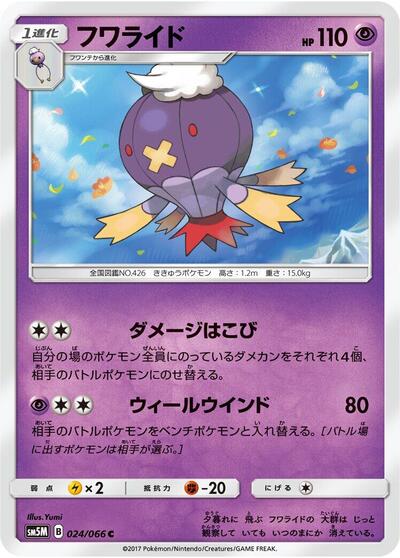 Drifblim #24 Ultra Moon (Japanese)