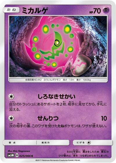 Spiritomb Ultra Moon (Japanese) #25