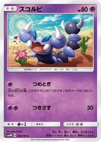 Skorupi #26 Ultra Moon (Japanese)