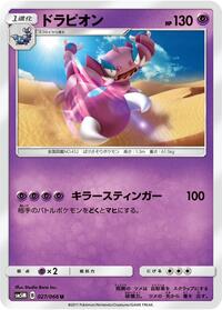 Drapion #27 Ultra Moon (Japanese)