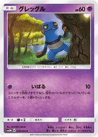 Croagunk #28 Ultra Moon (Japanese)