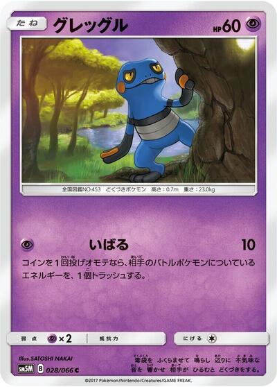 Croagunk #28 Ultra Moon (Japanese)