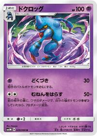 Toxicroak #29 Ultra Moon (Japanese)
