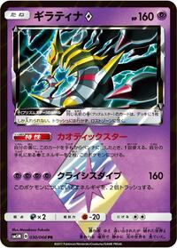 Giratina Prism Star #30 Ultra Moon (Japanese)