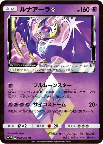 Lunala Prism Star #32 Ultra Moon (Japanese)