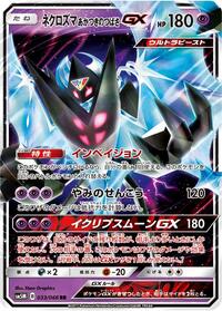 Dawn Wings Necrozma GX #33 Ultra Moon (Japanese)