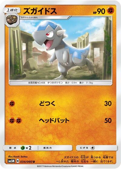Cranidos #34 Ultra Moon (Japanese)