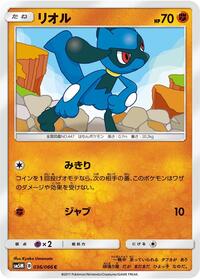 Riolu Ultra Moon (Japanese) #36