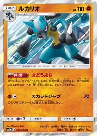 Lucario #37 Ultra Moon (Japanese)