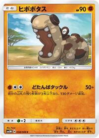 Hippopotas #38 Ultra Moon (Japanese)