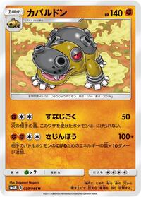 Hippowdon #39 Ultra Moon (Japanese)