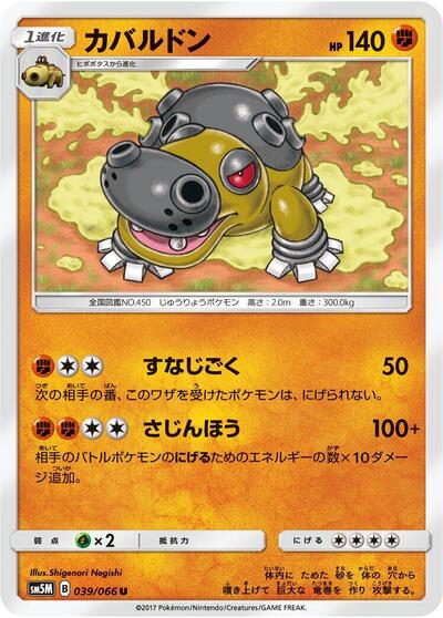 Hippowdon #39 Ultra Moon (Japanese)