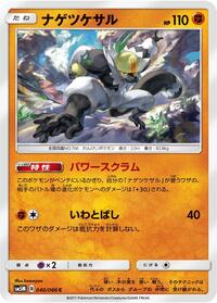 Passimian Ultra Moon (Japanese) #40