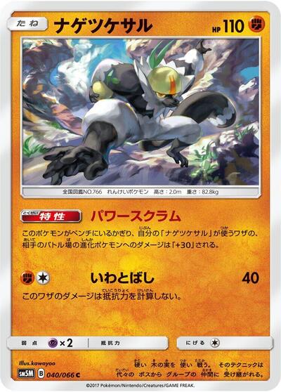 Passimian #40 Ultra Moon (Japanese)