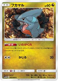 Gible #42 Ultra Moon (Japanese)
